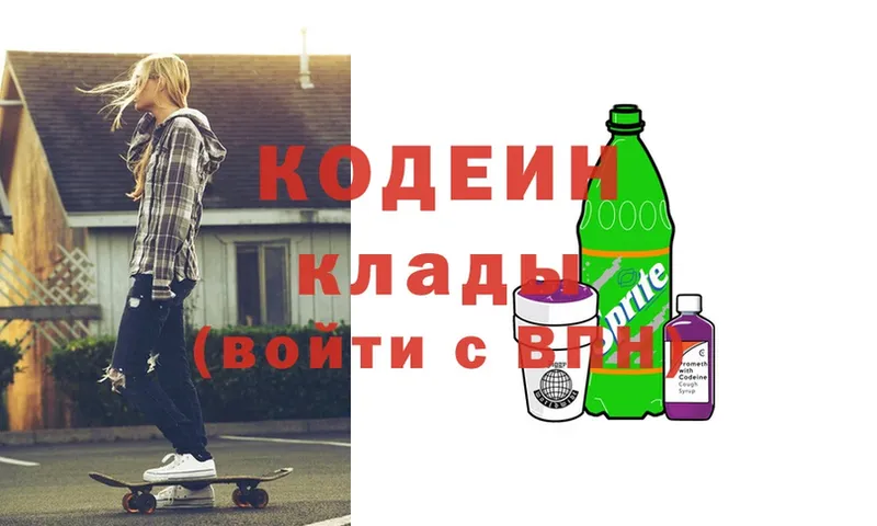 Кодеиновый сироп Lean Purple Drank  Зубцов 